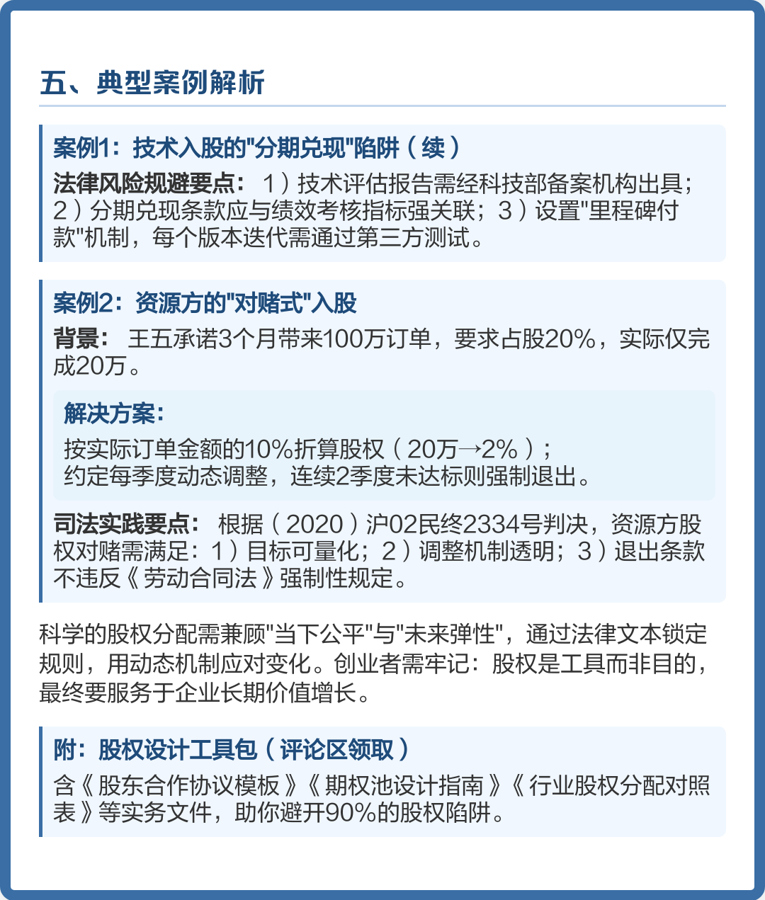 股权设计方法论(股权设计与股权法律陷阱)新余市 股权设计方法论(股权设计与股权法律陷阱)新余市