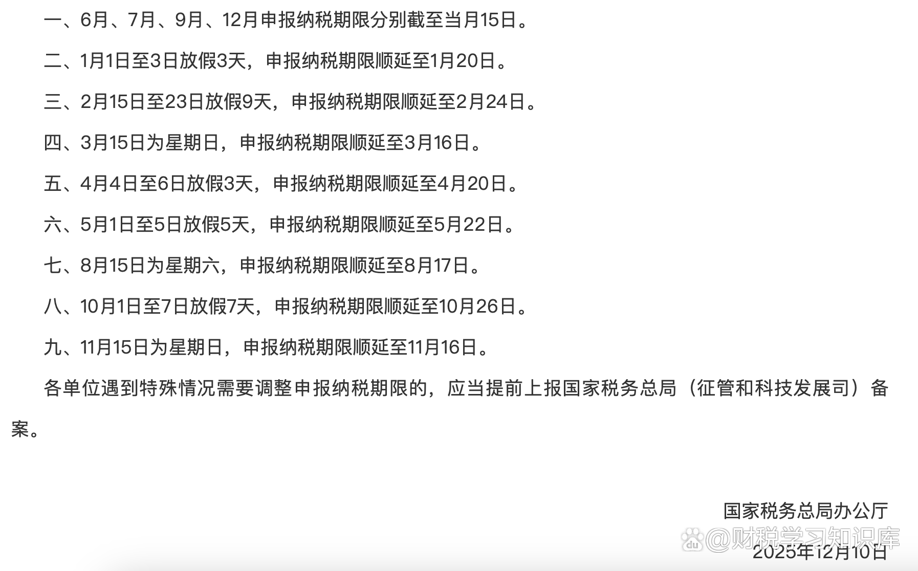 政策申报日历提醒(政策申报日历提醒怎么取消)新余市
