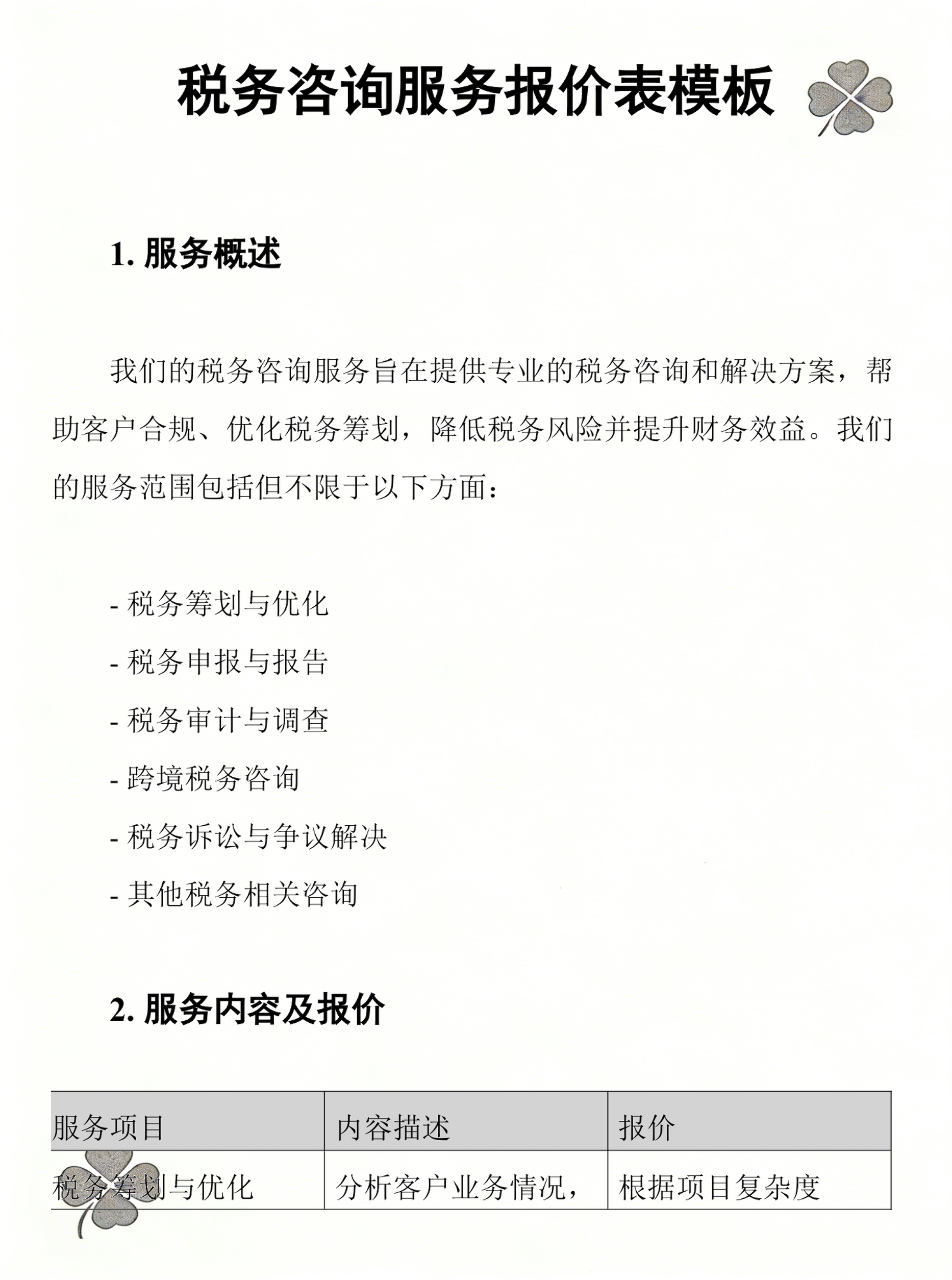 消费咨询税务筹划(消费税税务筹划)新余市