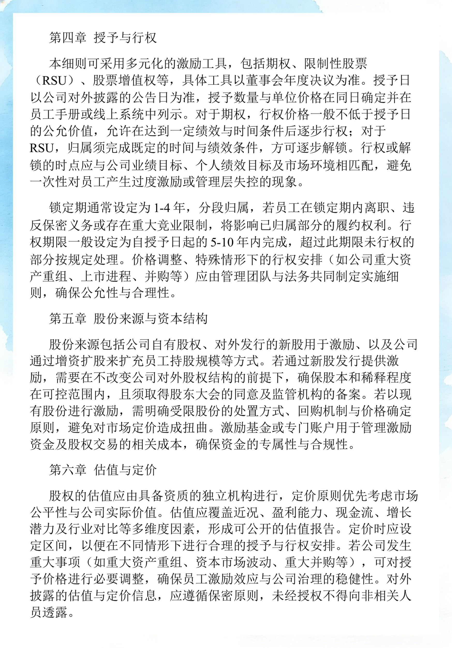 员工持股计划设计(员工持股计划书模板)新余市