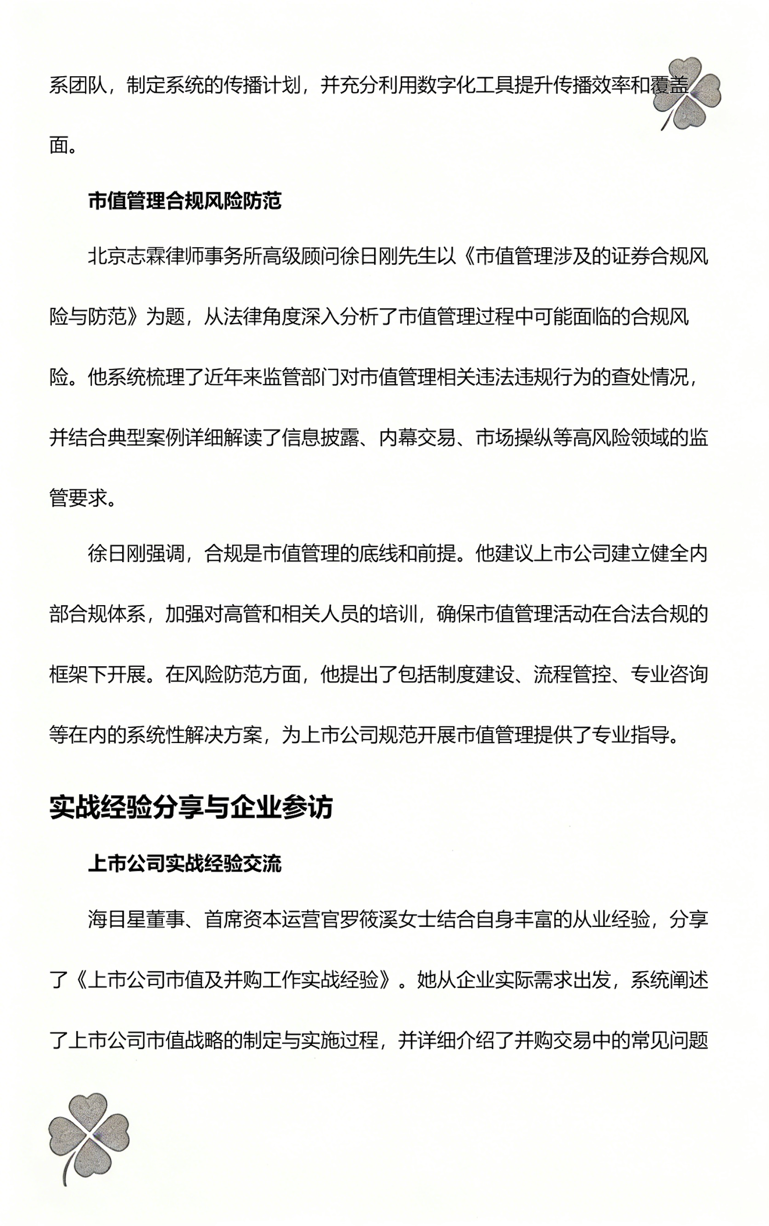 并购重组市值管理(并购重组上会是利好吗)新余市