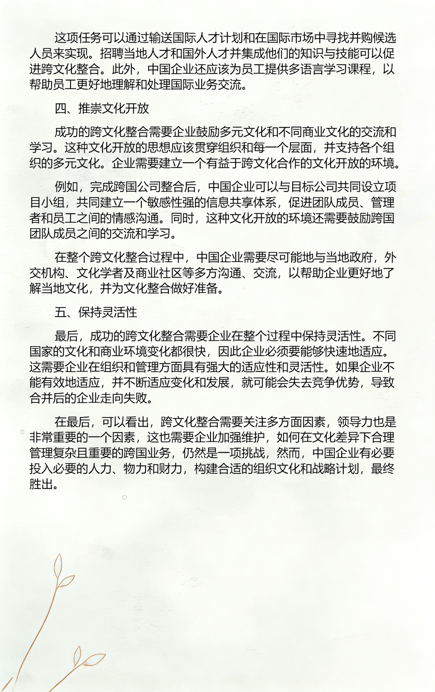 品牌并购整合方案(品牌并购整合方案怎么写)新余市 品牌并购整合方案(品牌并购整合方案怎么写)新余市