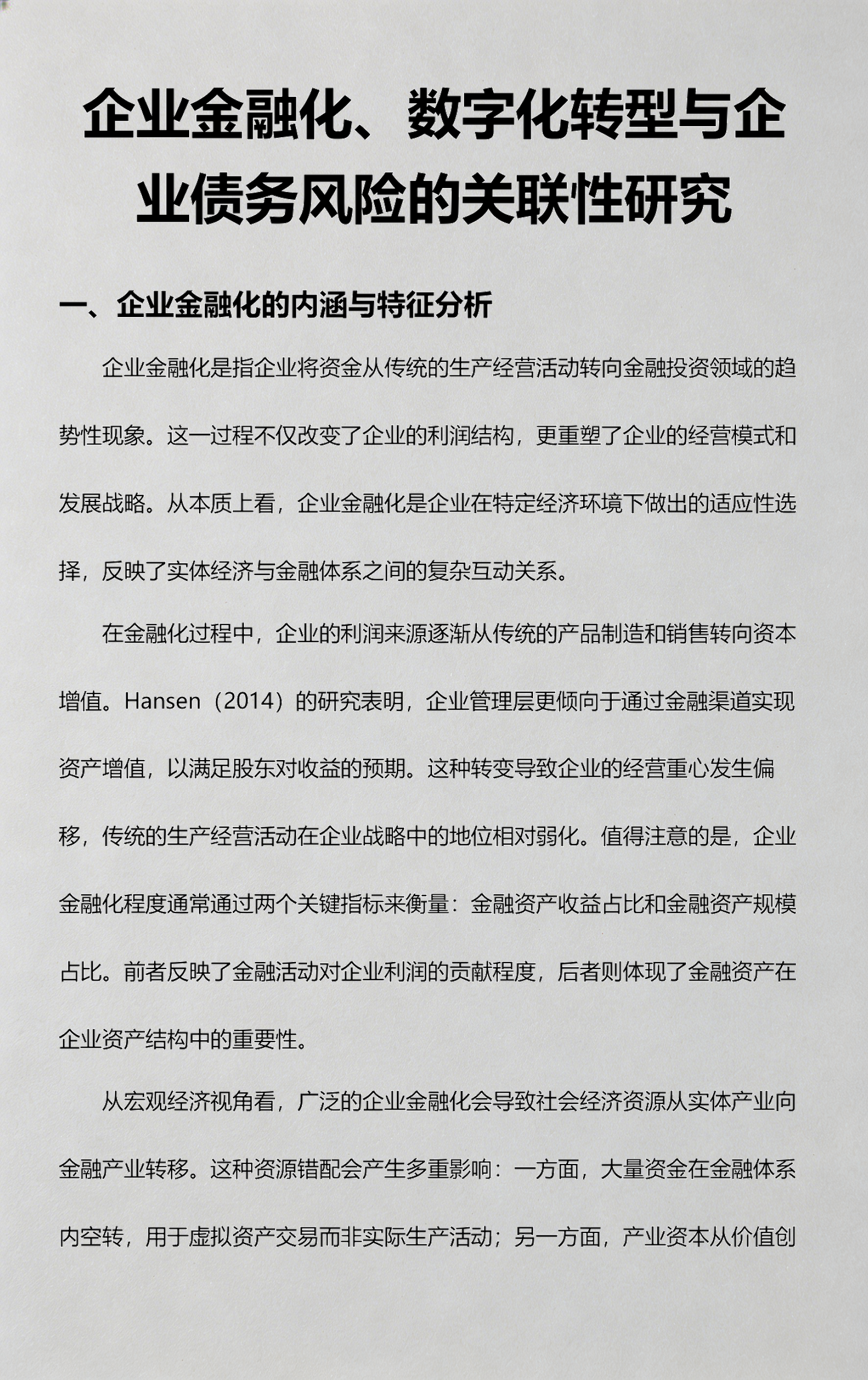数字化转型风险(数字化转型的架构风险)新余市