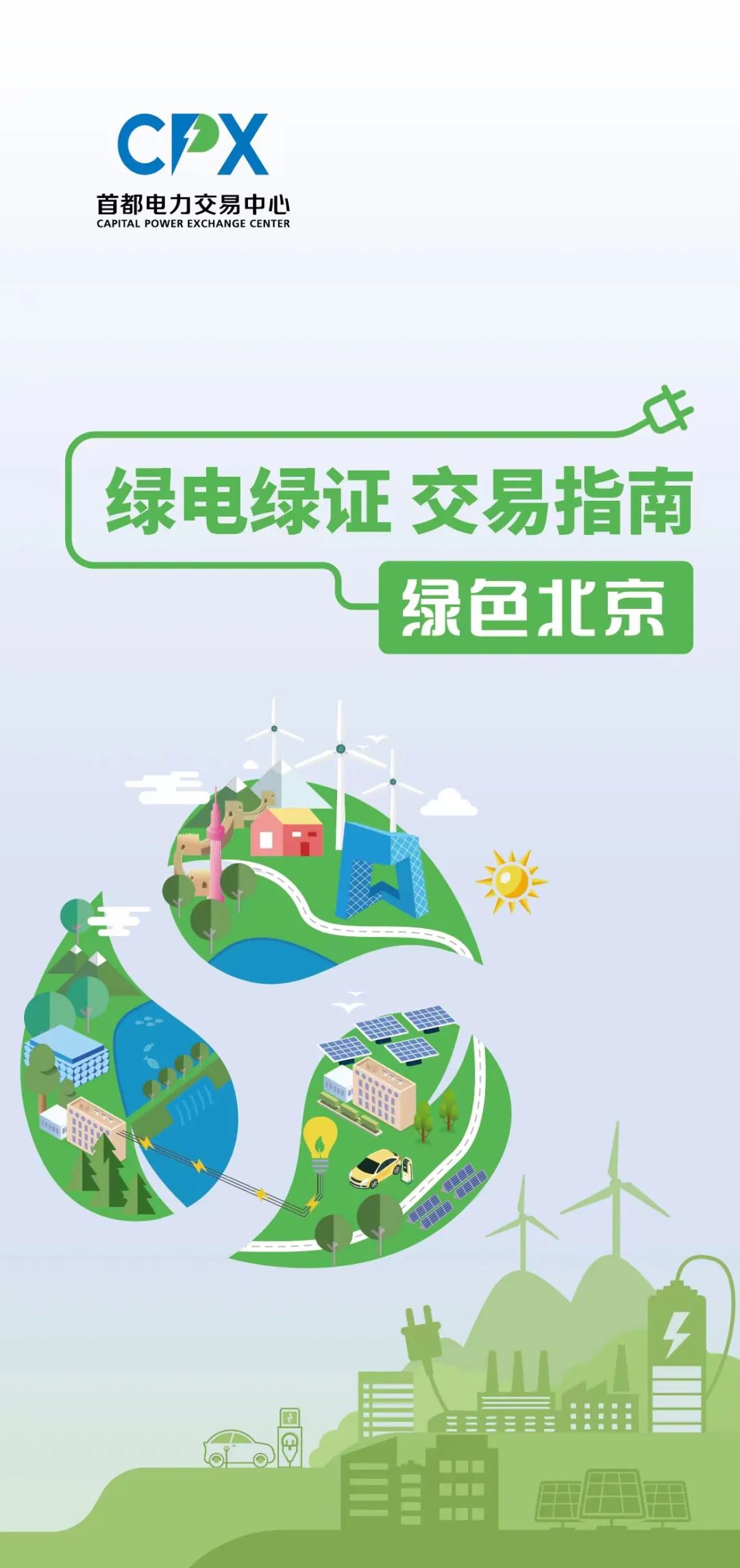 绿电交易咨询服务(绿电交易咨询服务怎么样)新余市