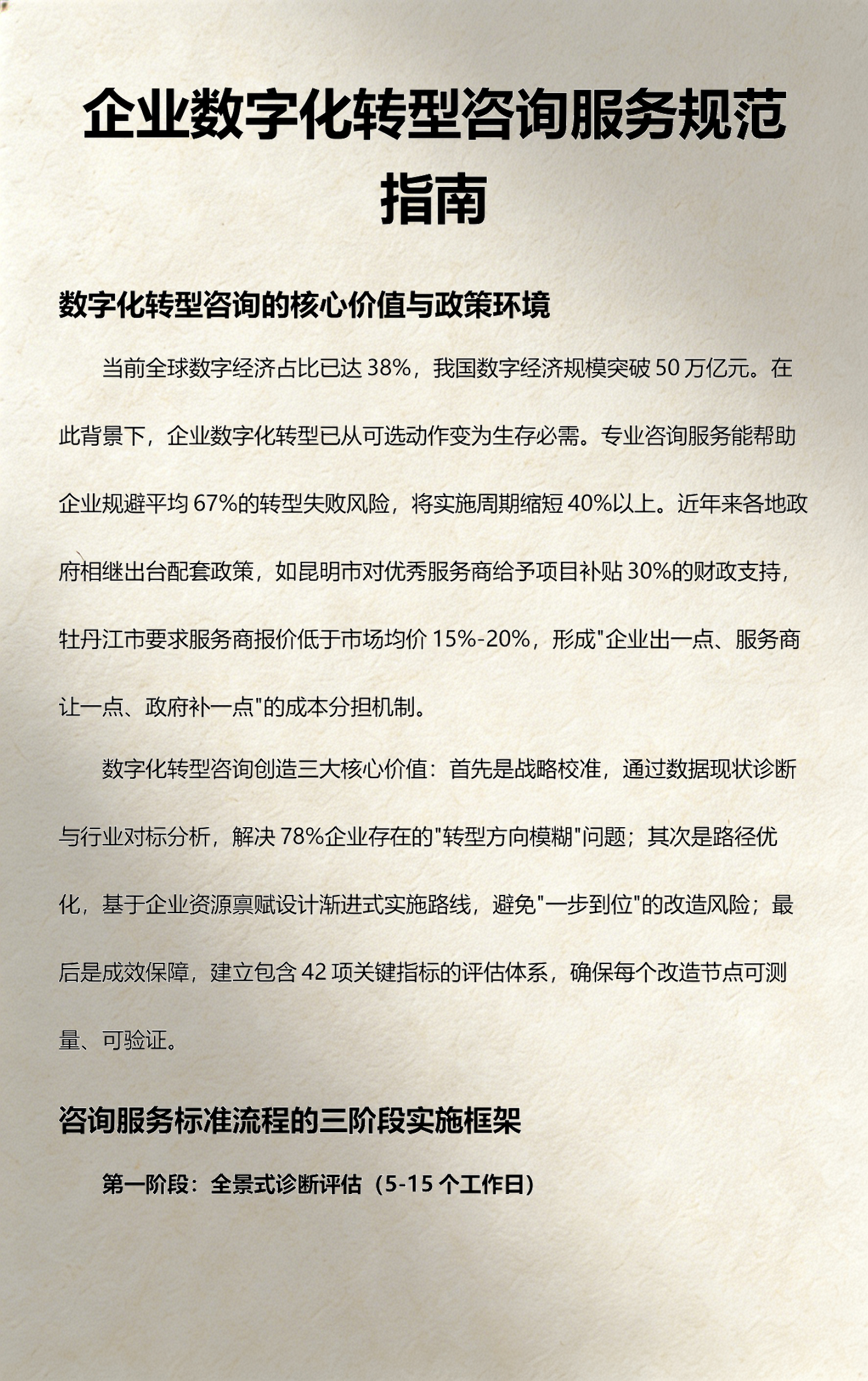 数字化转型战略咨询(数字化转型咨询方法论)新余市