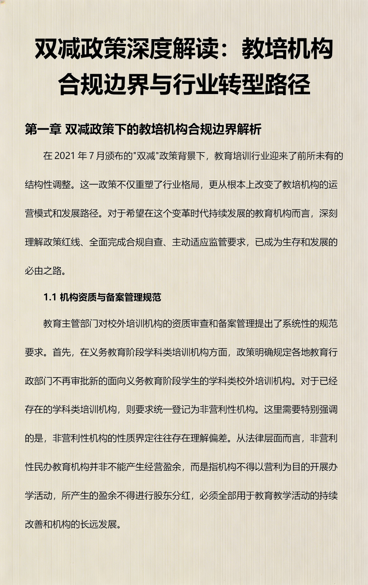 政策解读法律合规(合规法律规则和准则可以包括哪些)新余市