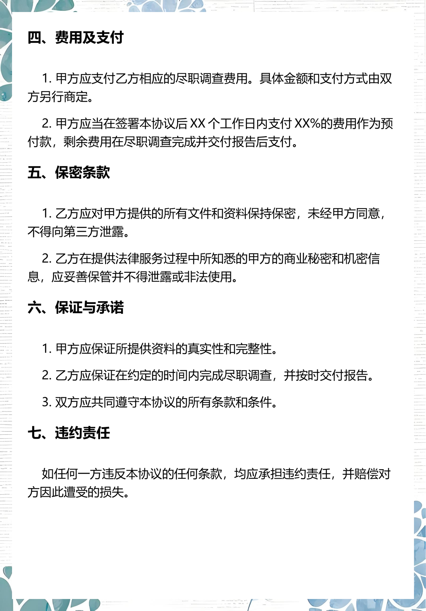 法律尽职调查服务(法律尽职调查工作方案)新余市 法律尽职调查服务(法律尽职调查工作方案)新余市