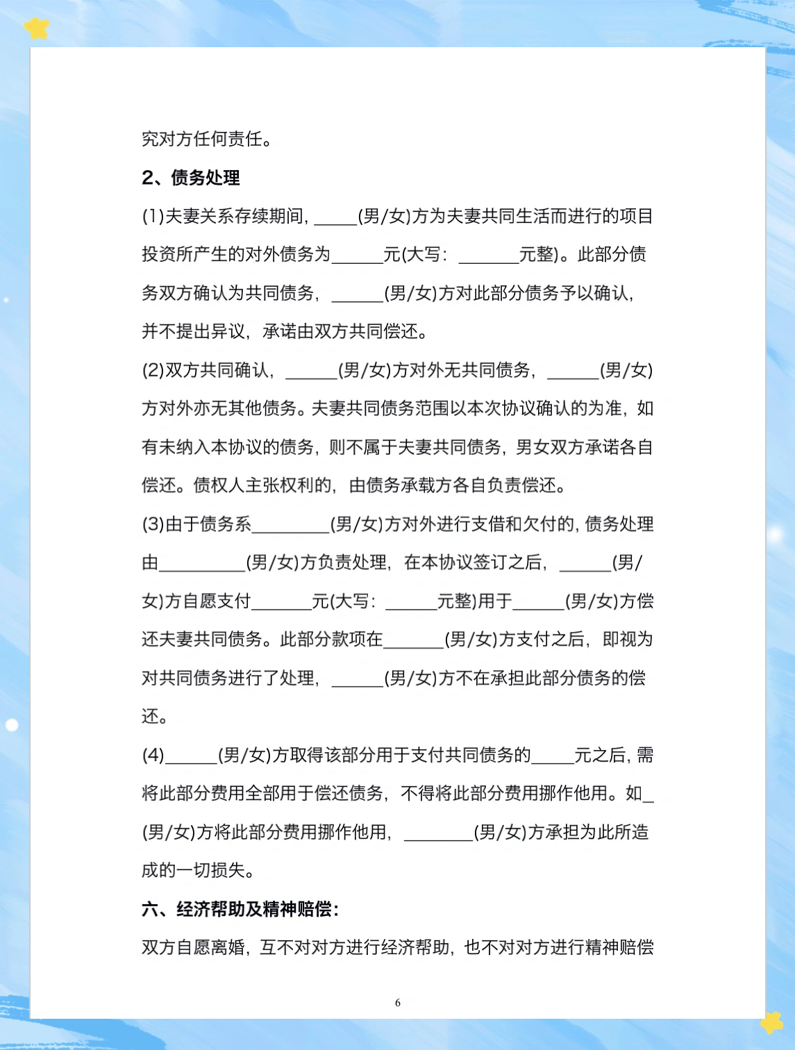股东离婚股权处理(股东离婚股权处理协议)新余市