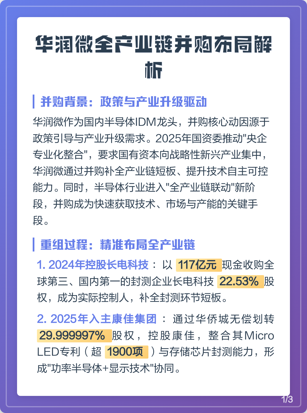 产业链并购整合(产业并购的目的是什么)新余市