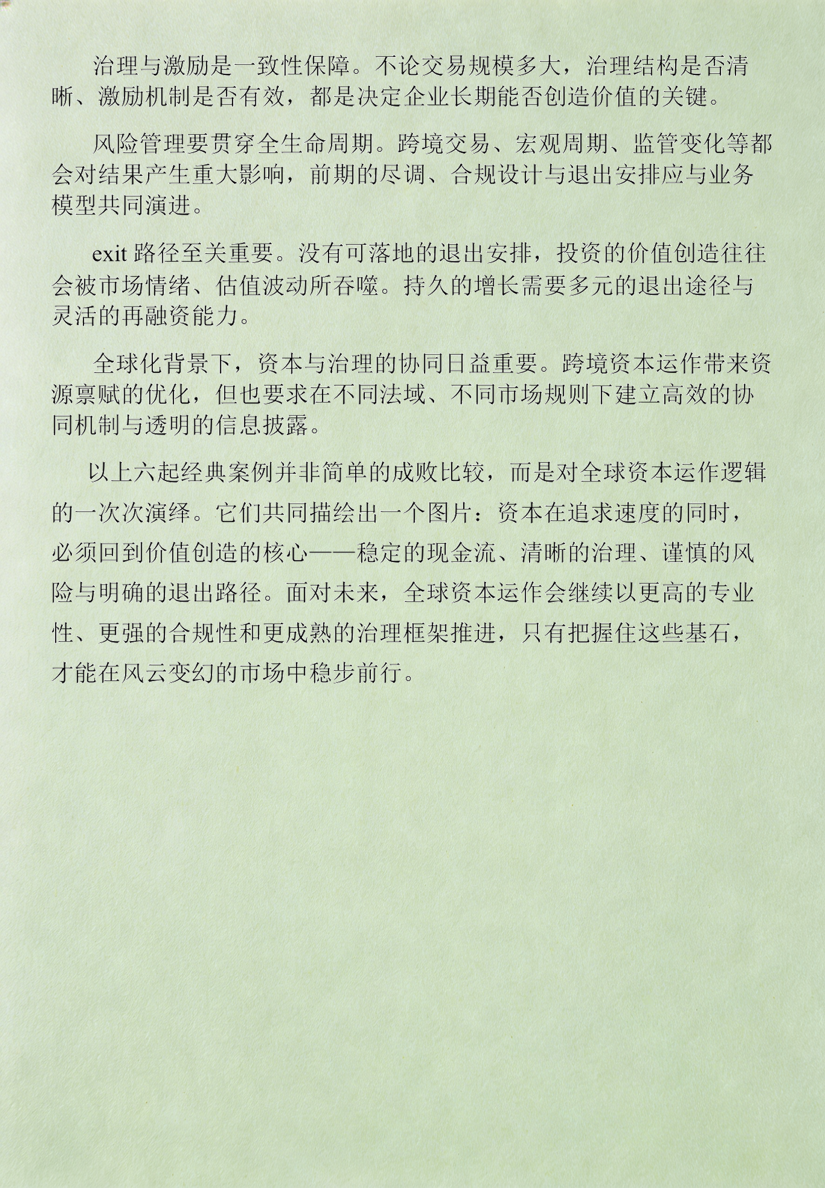 资本路径案例研究(资本路径案例研究论文)新余市 资本路径案例研究(资本路径案例研究论文)新余市