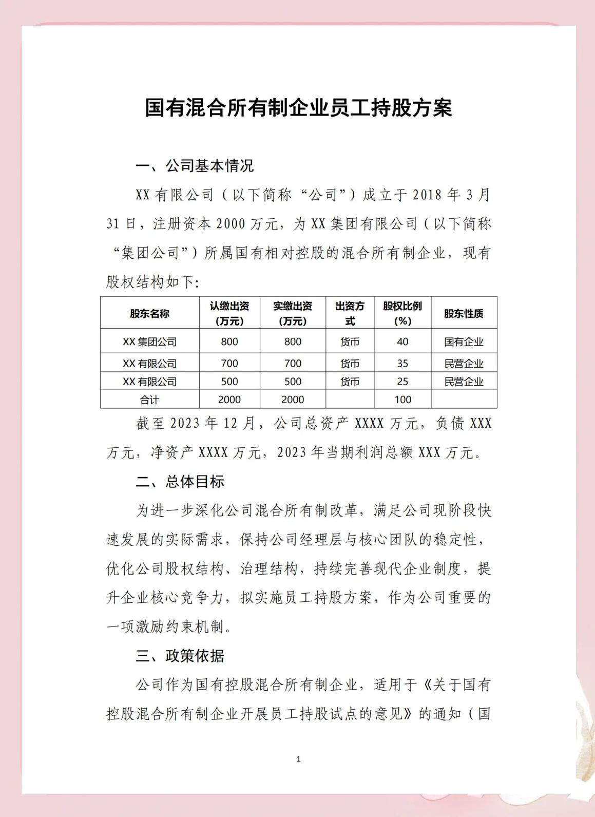 股权激励方案法律(股权激励的相关法律法规)新余市
