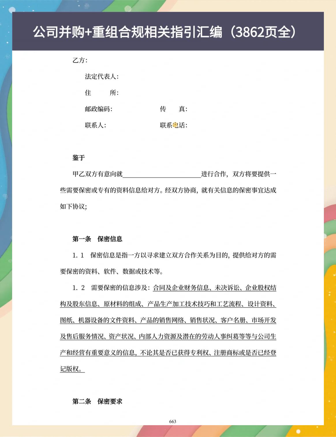 并购重组法律合规(并购重组法律合规案例)新余市 并购重组法律合规(并购重组法律合规案例)新余市