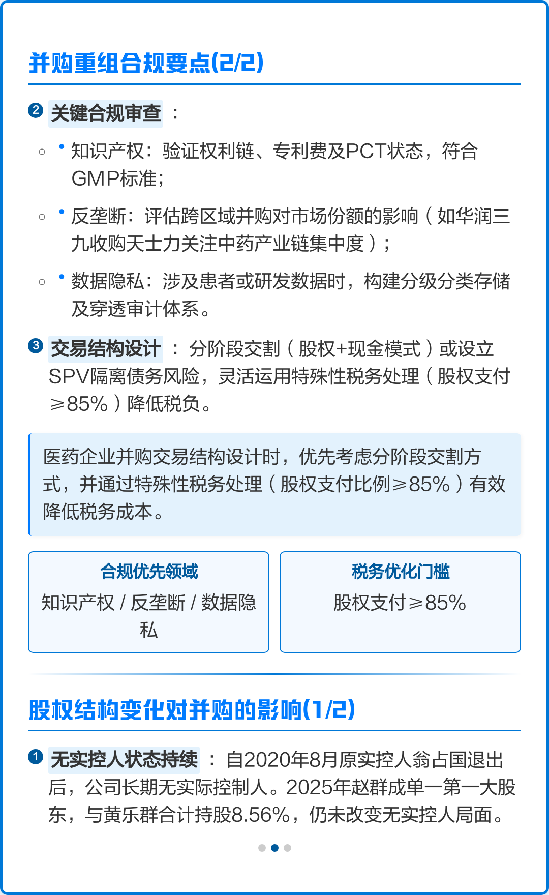 并购重组风险管理(企业并购重组风险案例)新余市