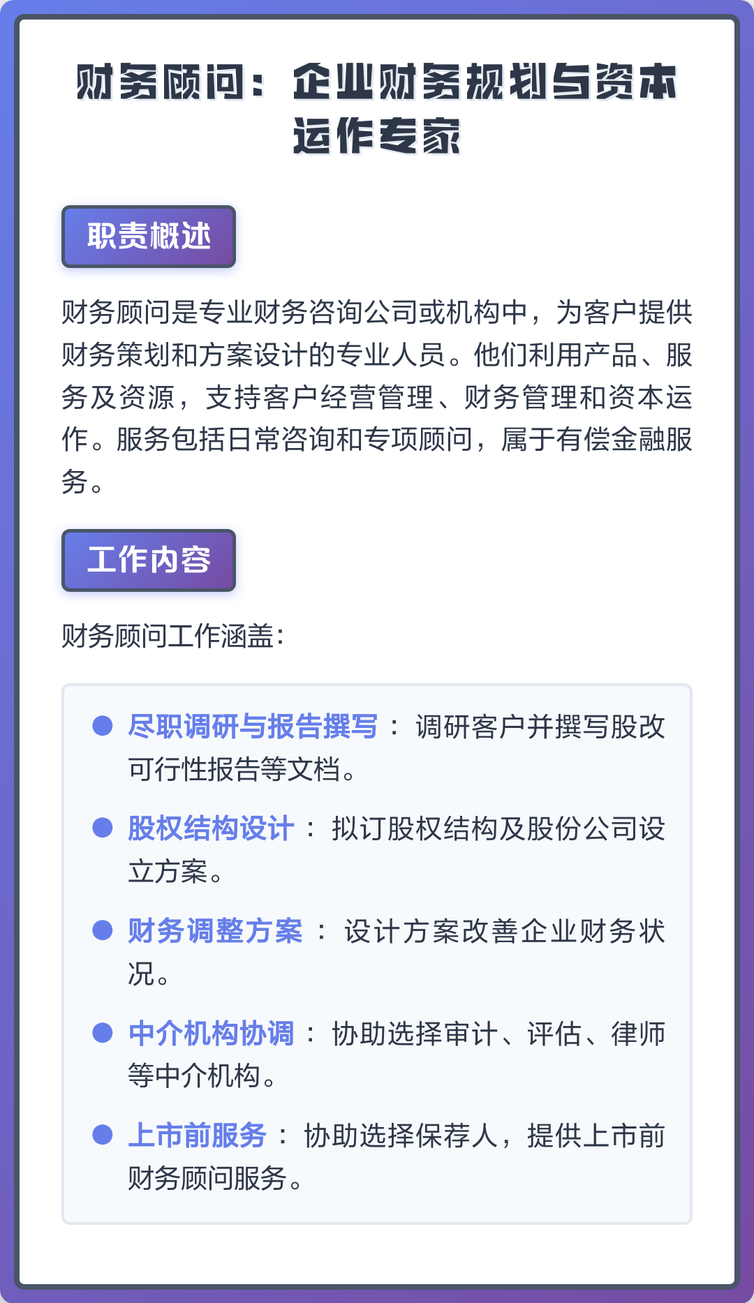 资本运作顾问服务(资本运作顾问服务岗位职责)新余市 资本运作顾问服务(资本运作顾问服务岗位职责)新余市
