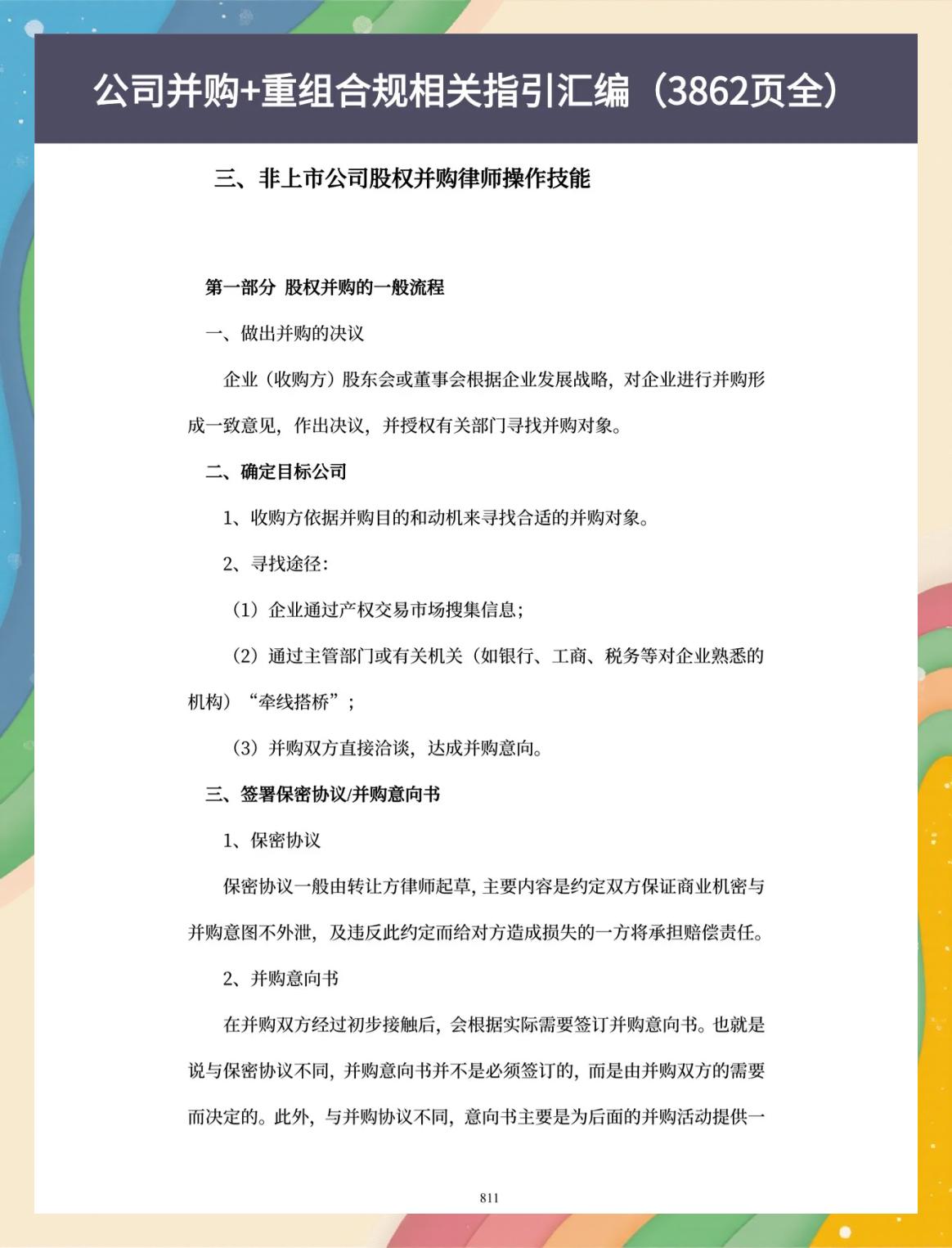 并购重组法律合规(并购重组流程详解)新余市