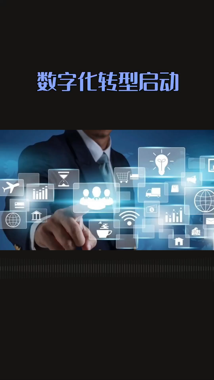 企业数字化转型咨询(企业数字化转型咨询费用)新余市