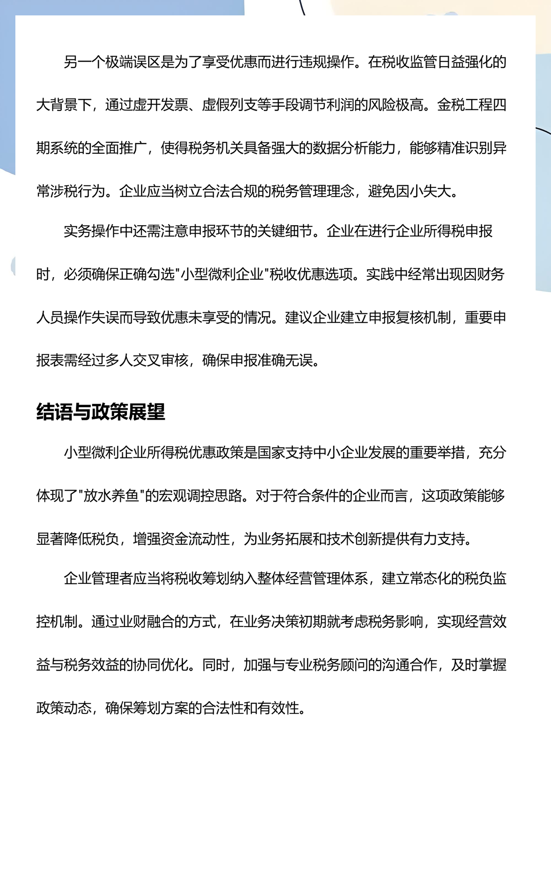 企业研究税务筹划(企业税务筹划问题研究)新余市